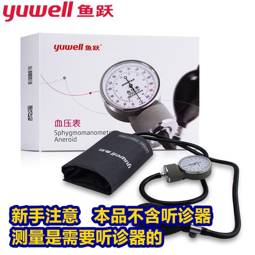 鱼跃牌表式血压计血压仪手动测量血压器医家用上臂式测血压表精准