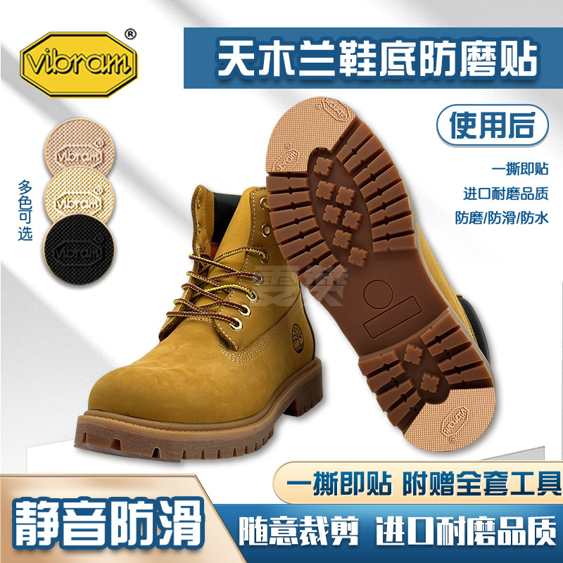 天木兰鞋底防磨贴后跟防磨贴
