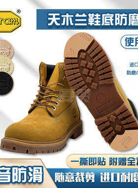天木兰鞋底防磨贴后跟防磨贴
