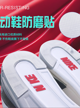 aj3鞋底防磨贴aj6球鞋运动鞋跑鞋鞋跟鞋底防滑鞋底修复鞋底防磨贴