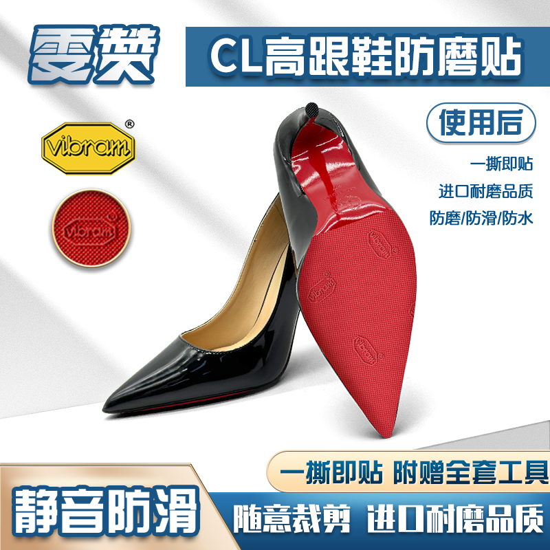ChristianLouboutin鞋底贴