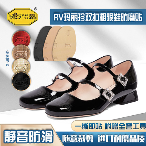 RV玛丽珍双扣鞋底防磨贴保护贴