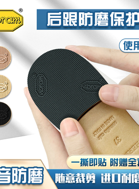 Vibram鞋底牛筋防滑耐磨鞋跟贴静音换跟鞋掌耐磨贴皮鞋后跟鞋底贴