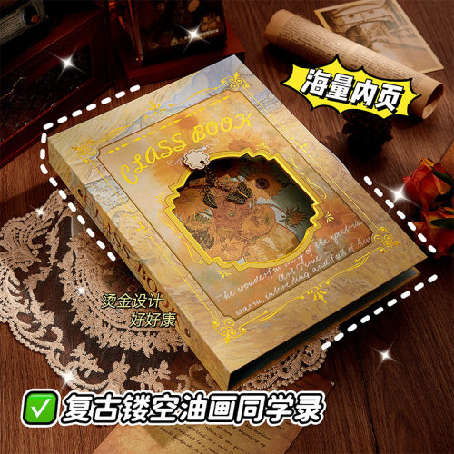 2026小升初中国风同学录不撞款