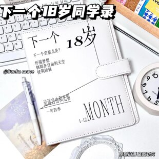 下一个18岁同学录小学生六年级毕业纪念册小众不撞款2026新款高颜值女生初中生初三通讯录高级感简约留言册