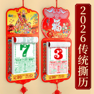2026新款马年老黄历挂历瑞满堂挂历家用一天一页家用手撕通胜日历可定广告马年农历香港版挂历挂牌月历定制