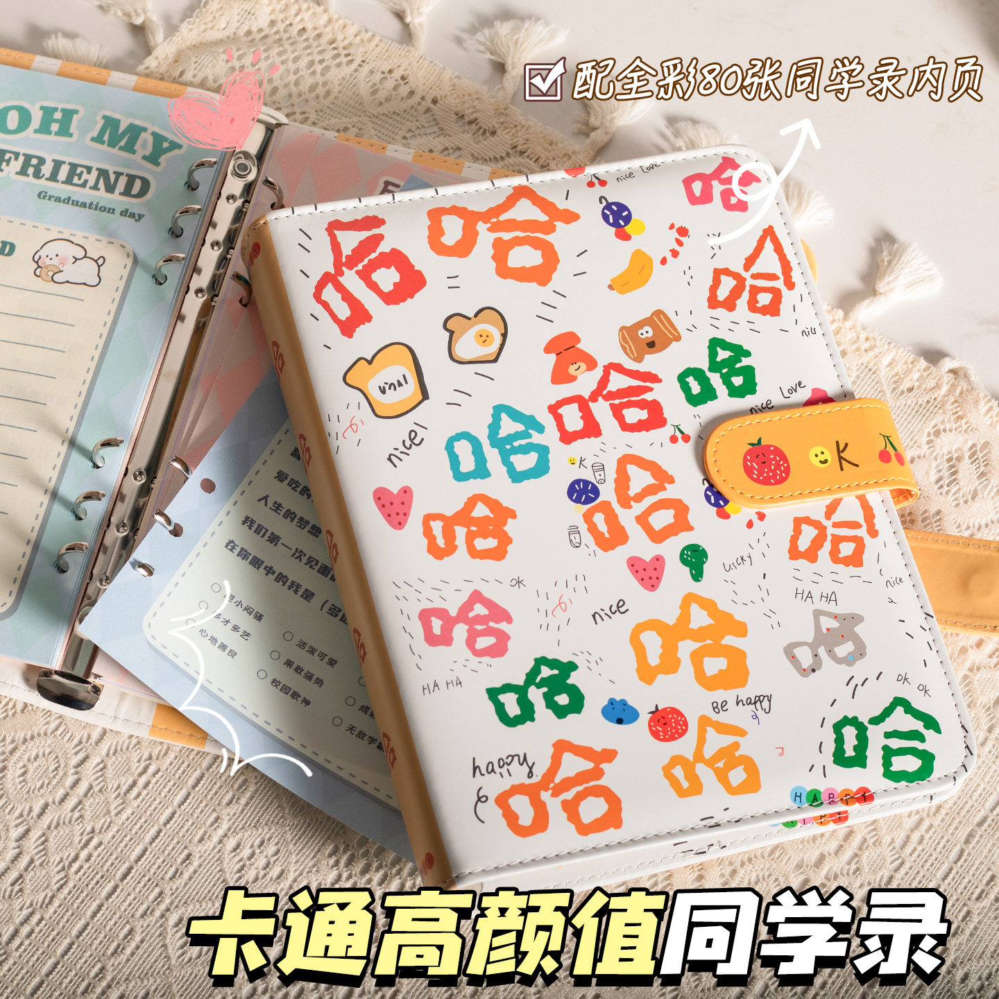搞怪 哈哈同学录小学生六年级2026新款PU皮质女生高颜值不撞款小众初中毕业纪念册a5卡通可爱ing风活页通讯录