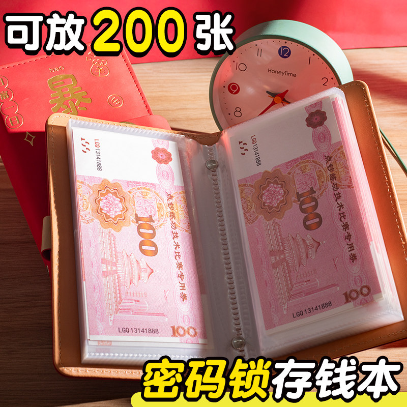 暴富现金存钱本2万元密码锁存钱夹钱册现金大容量只放钱2025年新款儿童理财纸币人民币钱币收藏册钱钞收纳本