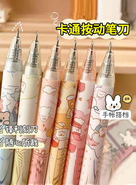 笔型按动笔刀手帐专用刻笔刀高颜值手账刻刀儿童手工胶带贴纸切割刀小学生专用裁纸刀雕刻刀可爱手账刻刀笔