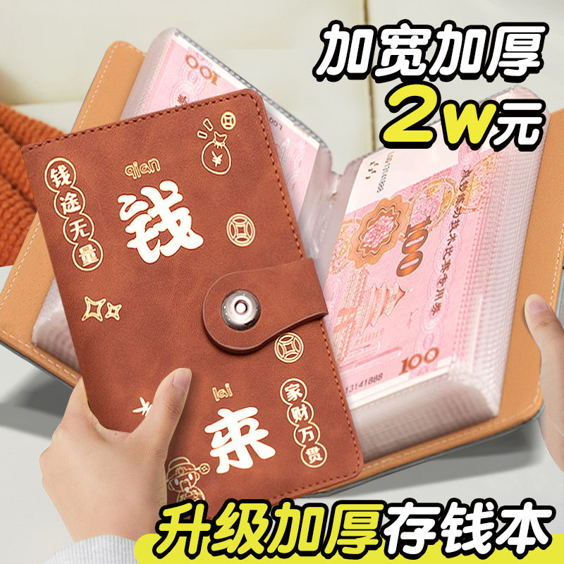2025新款现金存钱本2万元大容量只放钱2024存钱夹钱册人民币纸币钱币收藏册存放袋存钱包百元钞票收纳册