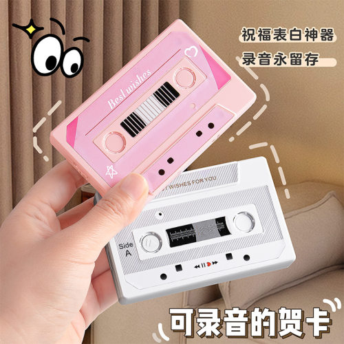 录音留声卡磁复古带贺卡片可充电留存情侣告白节生日创意有声礼物