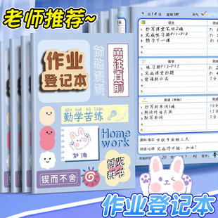 古风作业登记本家庭作业记录本小学生用一二三年级可爱卡通记事本加厚登记课堂作业备忘录护眼纸张家校联系本