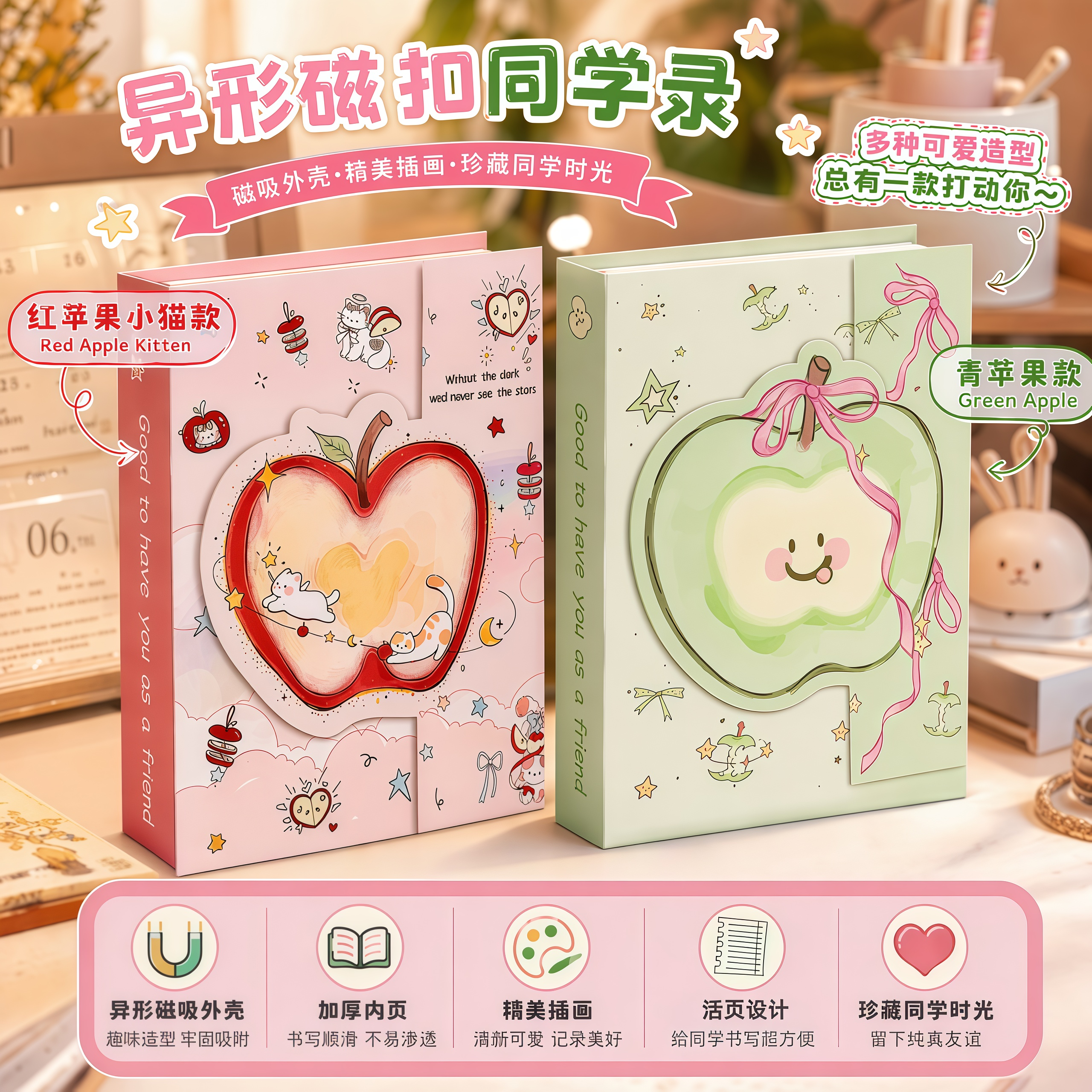 2026年新款异形磁吸苹果同学录可爱a5活页小学生六年级留言创意毕业成长纪念册通讯录ing风韩系小清新通讯录