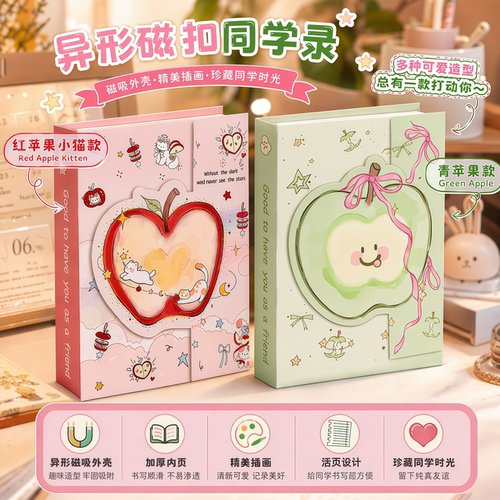 2026年新款异形磁吸苹果同学录可爱a5活页小学生六年级留言创意毕业成长纪念册通讯录ing风韩系小清新通讯录