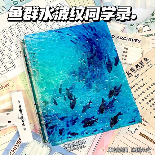 2026新款鱼群渐变蓝水波纹同学录小学生六年级高颜值初高中毕业纪念册活页册留言册可拆卸小众不撞款通讯录本