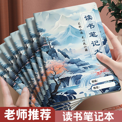 古风读书笔记本好词好句好段摘抄本小学生一二三四五年级阅读日积月累初中生专用语文A5加厚高颜值作业登记本