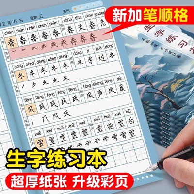 生字练习本小学生专用一年级二三年级上下册同步拼音生字组词带笔画笔顺预习本田字格作业本抄写本开学必备a5