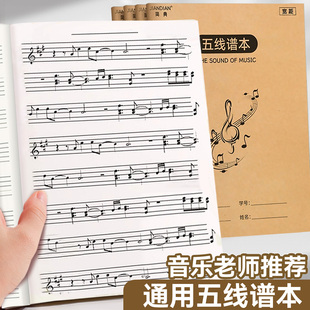 五線譜練習本樂譜本子小學生專業大學生音樂筆記本初學者兒童大間距寬距大格加寬鋼琴樂理音符加厚音譜初高中