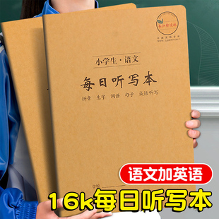 小学英语每日听写默写本一年级二年级三四五六上册小学生专用单词作业本语文拼音错题本练习词语班级团购批发