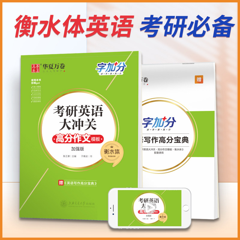考研英语衡水体字帖大学生成人四级六级英文必考单词满分作文一二练字帖临摹手写印刷体钢笔写字贴初中生高中生高考硬笔书法练字本属于什么档次？