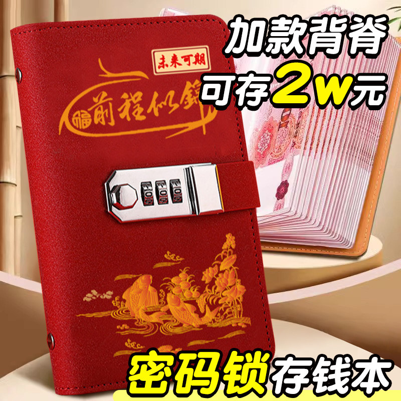 存钱夹钱册现金存钱本大容量2025年新款钞票收纳册密码锁儿童理财神器人民币纸币钱币2万元收藏册攒钱活页本