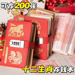 2026年新款十二生肖密码锁现金存钱本马年儿童存钱夹钱册大容量钞票收纳册理财人民币纸币2万元收藏可放现金