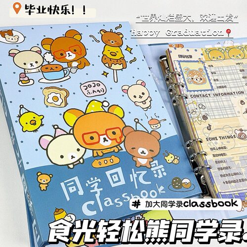 治愈食光轻松熊同学录小学生六年级毕业成长纪念册活页初中女生男孩2026新款可爱高颜值通讯小众ins风不撞款