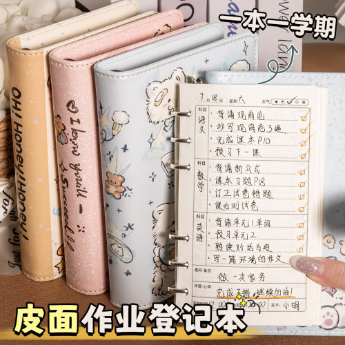 2026新款活页作业登记本家庭作业记录本小学生用一二三年级可爱卡通记事本加厚登记课堂作业备忘录家校联系本