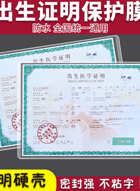 出生证明保护膜出生证名保护套2025新版不粘字医学证名和疫苗本证件壳宝宝出身正生儿塑封膜透明不折叠密封袋