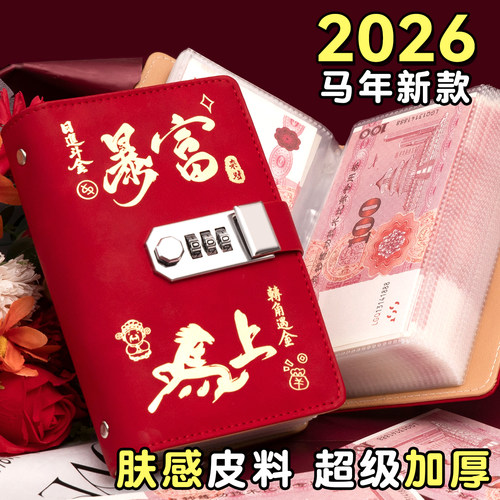 马上暴富2026年新款存钱夹钱册现金存钱本大容量钞票收纳册密码锁儿童理财人民币纸币钱币2万元收藏可放现金