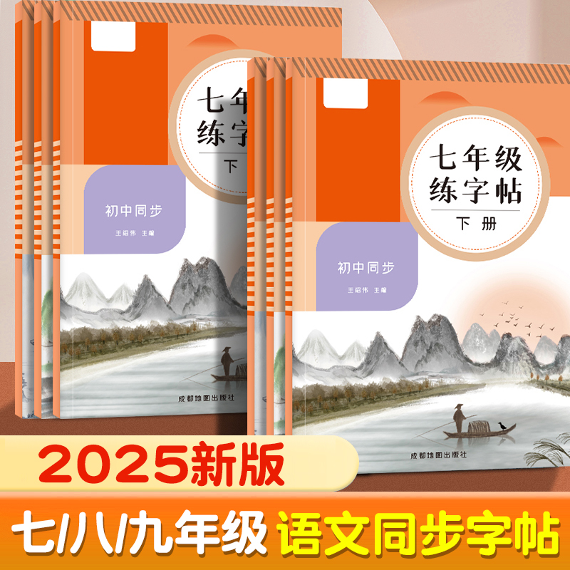 2025新版七年级语文字帖下册上册同步人教版衡水体英语八九年级初中生专用练字帖钢笔写字临摹小升初中学生正楷书法每日一练字本
