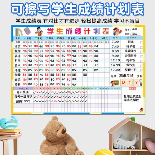 成绩记录表家庭中考目标计划表时间表学习自律打卡表墙贴可擦中小学生开学成绩记录表课程安排表墙贴目标管理