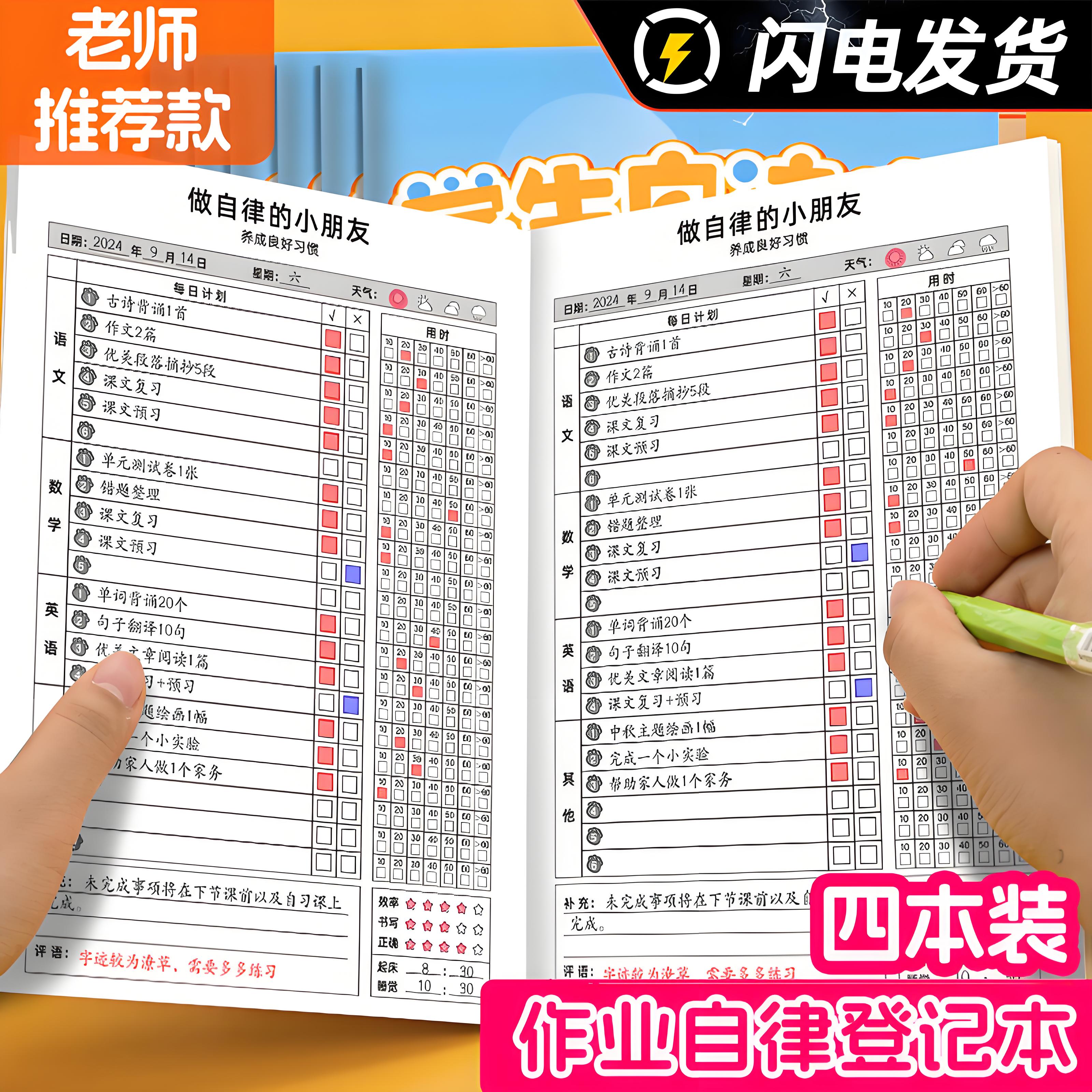 小学生作业自律本打卡本儿童自律学习计划表每日记录表时间规划表暑假暑期历时间规划管理器神器作息任务完成