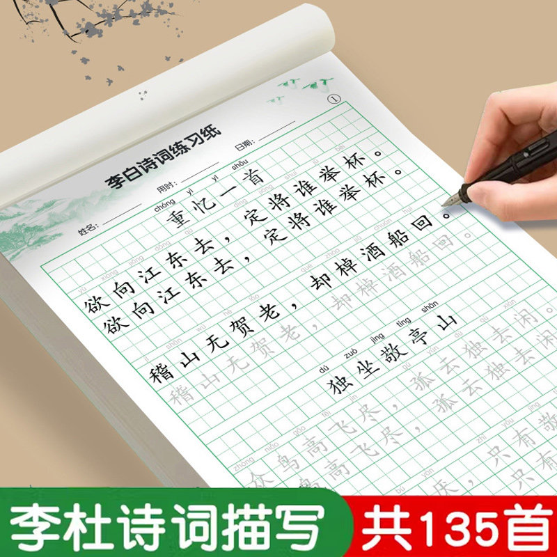 李白杜甫古诗词练字帖小学生专用唐诗精选一年级二年级三四五六年级必
