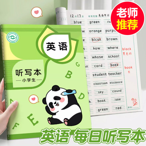 卡皮巴拉英语听写本小学生专用每日听写本英语本初中英语单词默写本一二三四年级作业本英文笔记本子抄写本