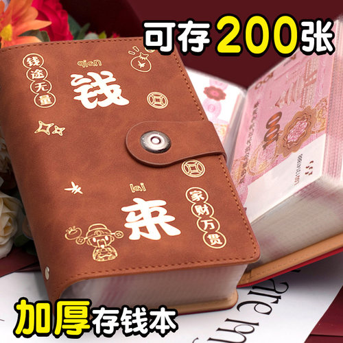 2025新款钱来现金存钱本大容量可放现金2万元儿童存钱夹钱册人民币纸币钱币收藏册存放袋存钱包钞票收纳册