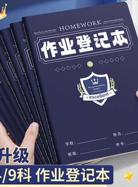 英伦风格作业登记本初中生高中专用六科目记作业本一二年级小学生课堂记录本摘抄本子家庭联系本蓝色记事本