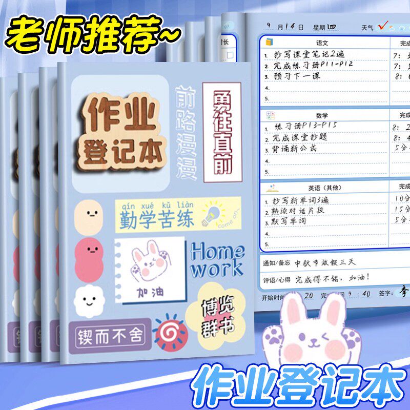 励志作业登记本家庭作业记录本小学生用一二三年级可爱卡通记事本加厚