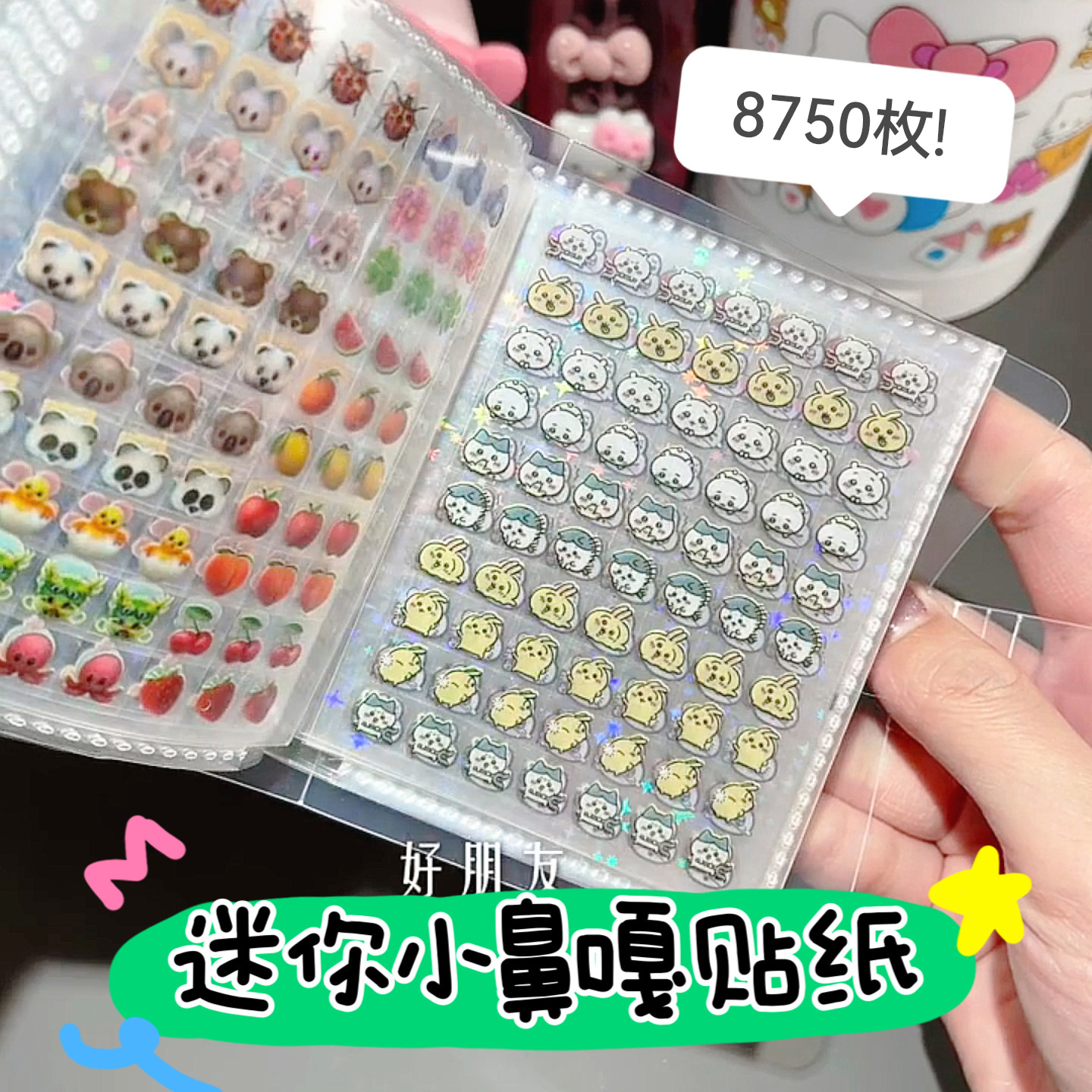 迷你小鼻嘎贴纸书儿童高颜值一本小比卡手账本加收纳册卡通装饰防水可爱贴画迷你小皮卡美甲指甲贴捏六一礼物