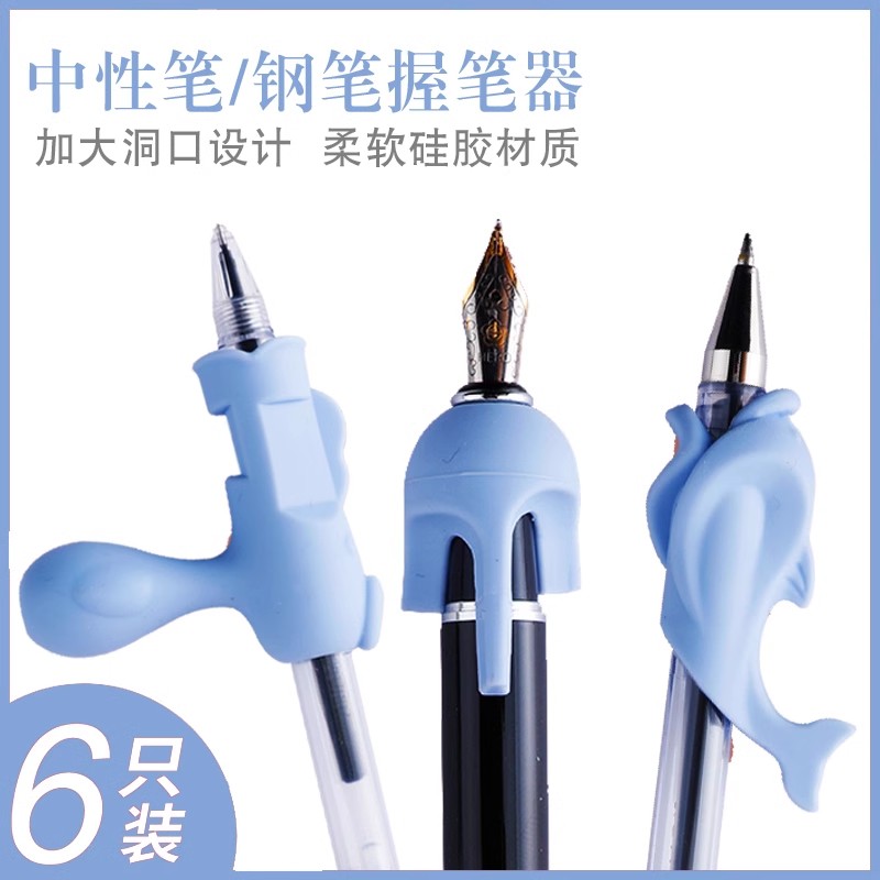 成人握笔器幼儿园初学者中性笔钢笔圆珠笔控笔训练抓笔矫正器小学生笔套儿童学拿笔练字纠正握笔姿势写字神器