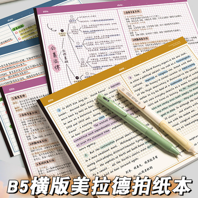 B5横线美拉德拍纸本韩系撞色高颜值ins风大学生考研加厚草稿纸英语便签本2025新款可撕便签本子笔记本信纸
