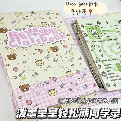 泼墨轻松熊毕业同学录小学生六年级毕业成长纪念册活页初中女生男孩2026新款可爱高颜值通讯小众ins风不撞款