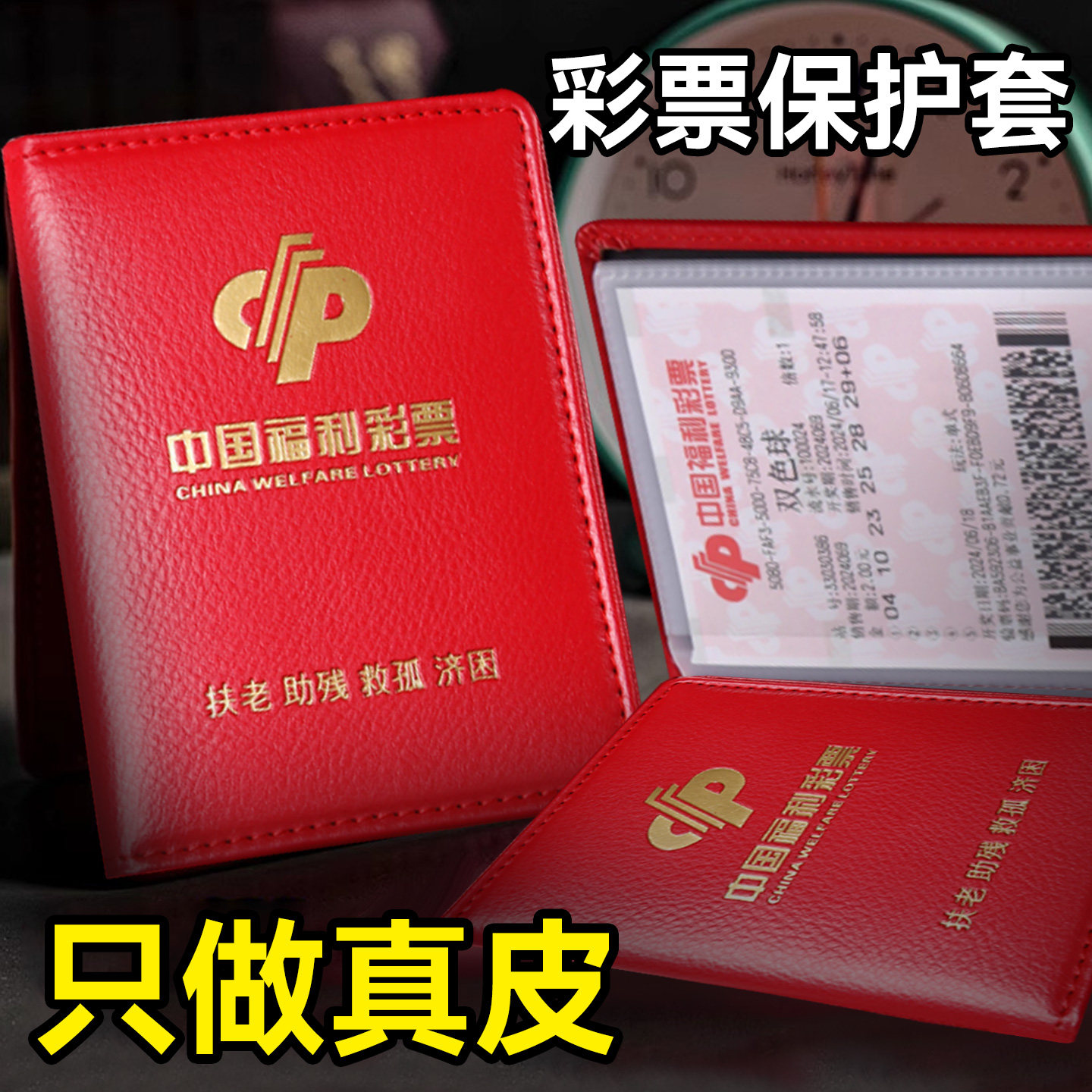 真皮彩票袋大容量彩票袋彩票保护套装彩票的袋子外壳皮彩票收纳包,收纳整理,卡包/证件包,淘宝优惠券,粉丝福利购,淘宝优惠卷