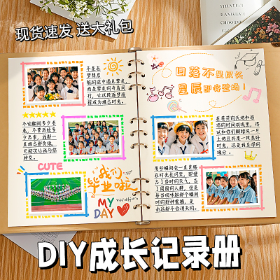 2025新款diy活页同学录小学生六年级毕业纪念册影集成长手册相册本A4牛皮纸相册本小众不撞款男生女生通讯录