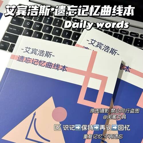 艾宾浩斯遗忘记忆曲线本考研四六级高考冲刺英语单词本学生打开记录本ins风高颜值考研复习日计划本效率本