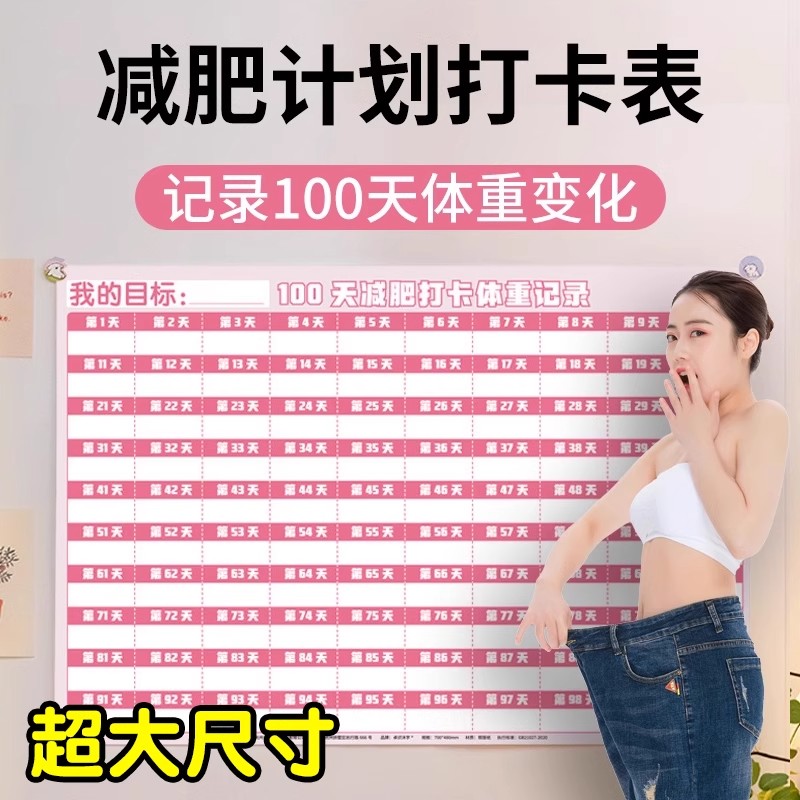 减肥计划打卡表墙贴60天+100天励志自律计划表拖延症监督饮食健身体重打卡瘦身时间管理运动激励神器日记事本