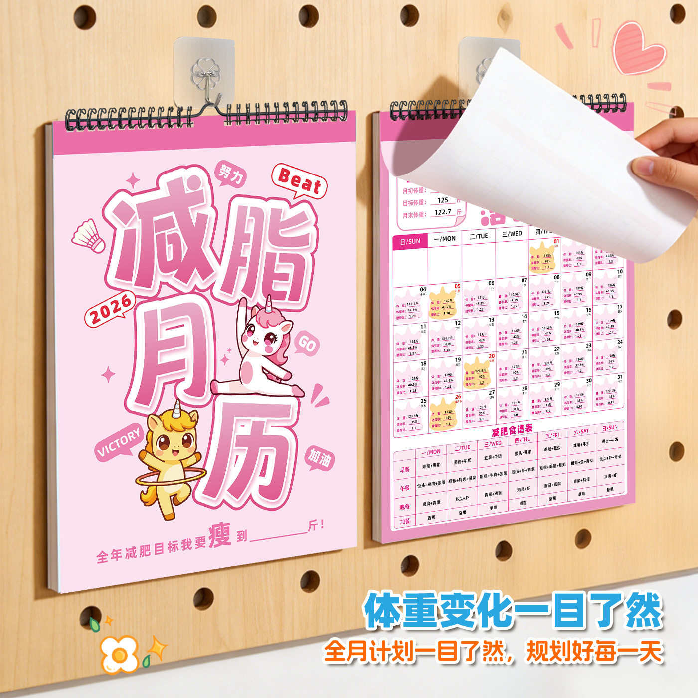 减脂月历2026年新款台历挂历减肥打卡记事本减肥专用体重记录高颜