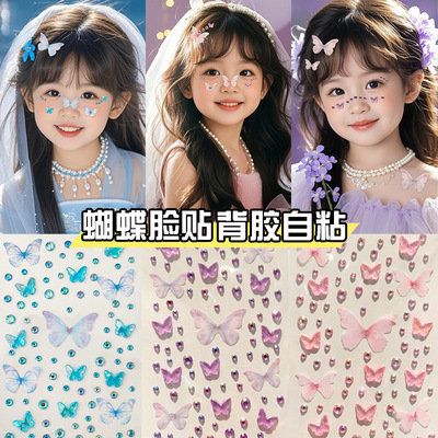 2025新款薄纱蝴蝶儿童脸贴舞台妆脸贴女童六一儿童节表演脸部专用贴公主古风立体眼部亮晶晶闪钻妆容贴眉心贴