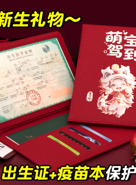 2026新版三合一出生医学证明保护套全国通用新生婴儿男女宝宝出生证保护壳疫苗本和预防针接种证外壳膜收纳盒