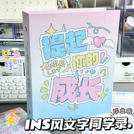 韩系ins风独一无二的同学录小学生六年级毕业纪念册2025新款高颜值女生可放小卡ing风小众不撞款抽象通讯录